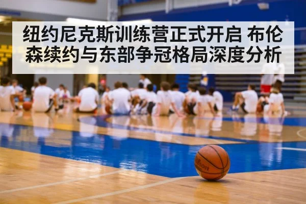 basketball training camp